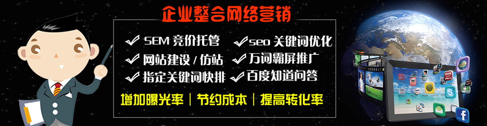 东昌sem推广